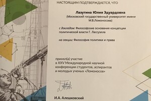 Сертификат участника XXV Международной научной конференции студентов, аспирантов и молодых ученых \