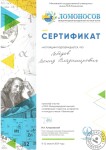 Участник XXVI Международной научной конференции студентов, аспирантов и молодых ученых 