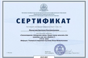 Диплом / сертификат №13 — Лебедева Кристина Константиновна