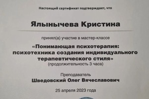 Диплом / сертификат №15 — Лебедева Кристина Константиновна