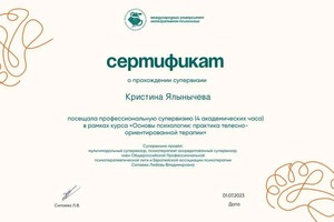 Диплом / сертификат №2 — Лебедева Кристина Константиновна