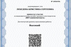 Диплом / сертификат №9 — Лебедева Кристина Сергеевна