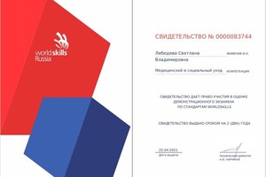 worldskills — Лебедева Светлана Владимировна