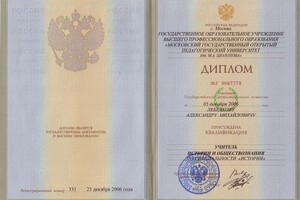 Документ о высшем образовании, МГОПУ им.Шолохова, 2006 год, квалификация \