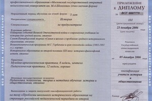 Документ о высшем образовании, МГОПУ им.Шолохова, 2006 год, квалификация \