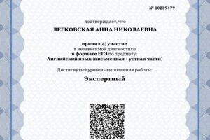 Диплом / сертификат №2 — Легковская Анна Николаевна