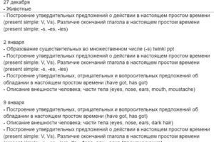 Это пример плана, который я прописываю для ученика на каждый урок. По запросу я могу делиться им с родителями, чтобы вы... — Леготина Инна Борисовна