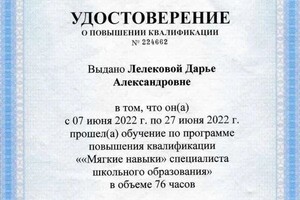 Диплом / сертификат №6 — Лелекова Дарья Александровна