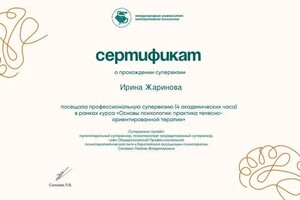 Диплом / сертификат №5 — Леонова Ирина Андреевна