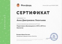 Диплом / сертификат №7 — Леонтьева Анна Дмитриевна