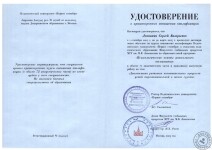 Удостоверение о краткосрочном повышении квалификации. Педагогический университет 