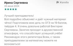 Отзыв от родителя — Лепихина Виктория Сергеевна