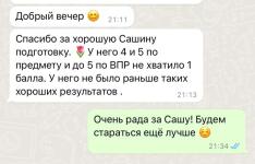 Отзыв от родителя — Лепихина Виктория Сергеевна