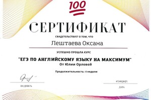 Диплом / сертификат №3 — Лештаева Оксана Витальевна