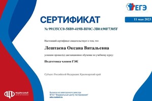 Диплом / сертификат №6 — Лештаева Оксана Витальевна