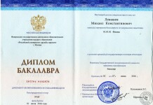 Диплом РУДН — Левашев Михаил Константинович