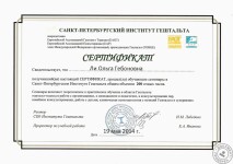 Сертификат участника семинара — Ли Ольга Юрьевна