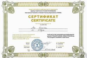 Сертификат участника психотерапевтической группы — Ли Ольга Юрьевна