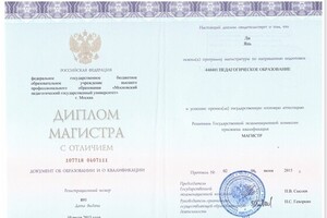 Диплом магистратуры — Ли Янь