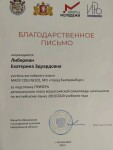 Диплом / сертификат №1 — Либерман Екатерина Эдуардовна