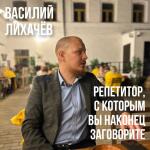 Портфолио №5 — Лихачев Василий Андреевич