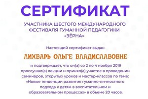 Диплом / сертификат №10 — Лихварь Ольга Владиславовна