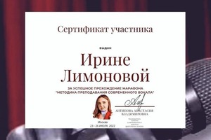 Диплом / сертификат №10 — Лимонова Ирина Александровна