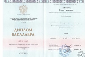 Диплом Бакалавра Психологии, Московский финансово-промышленный университет, факультет психологии, специальность -... — Лимонова Ольга Ивановна