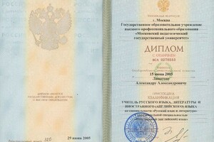 Диплом МПГУ, с отличием — Липатов Александр Александрович