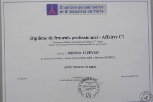 Diplôme français professionnel уровень C1 — Липейко Ксения Вячеславовна