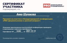 Диплом / сертификат №11 — Шулакова Анна Юрьевна