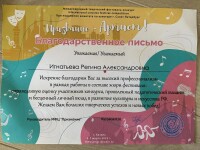 Диплом / сертификат №13 — Игнатьева Регина Александровна