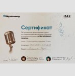 Диплом / сертификат №18 — Лисецкая Дарья Олеговна