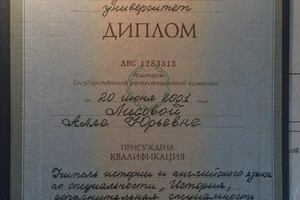 диплом Владимирского государственного педагогического университета — Лисова Алла Юрьевна