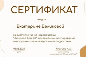 Диплом / сертификат №15 — Беликова Екатерина Юрьевна