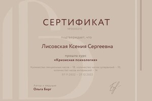 Диплом / сертификат №6 — Лисовская Ксения Сергеевна