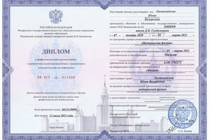 Диплом / сертификат №21 — Листопадская Юлия Валерьевна