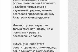 Отзывы моих учеников 2022 года — Листратова Анастасия Александровна