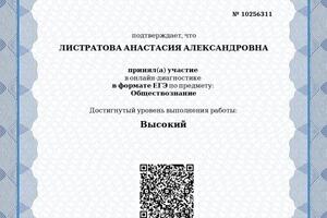 Мой результат экзамена — Листратова Анастасия Александровна