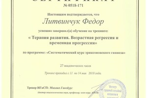 Диплом / сертификат №104 — Литвинчук Федор Константинович