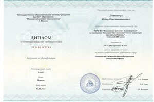 Диплом / сертификат №122 — Литвинчук Федор Константинович