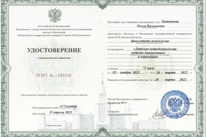 Диплом / сертификат №6 — Литвинова Ольга Васильевна