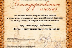 Диплом / сертификат №11 — Ливанова Олеся Константиновна