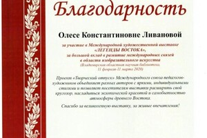 Диплом / сертификат №7 — Ливанова Олеся Константиновна