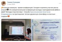 Выступала на межрегиональной конференции молодых преподавателей ДМШ и ДШИ 