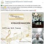 Мой ученик — Лизунова Галина Васильевна