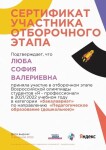 Диплом / сертификат №5 — Люба София Валериевна