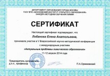 Сертификат — Лобанова Елена Анатольевна