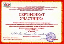 Сертификат — Лобанова Елена Анатольевна