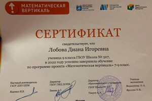 Диплом / сертификат №4 — Лобова Диана Игоревна